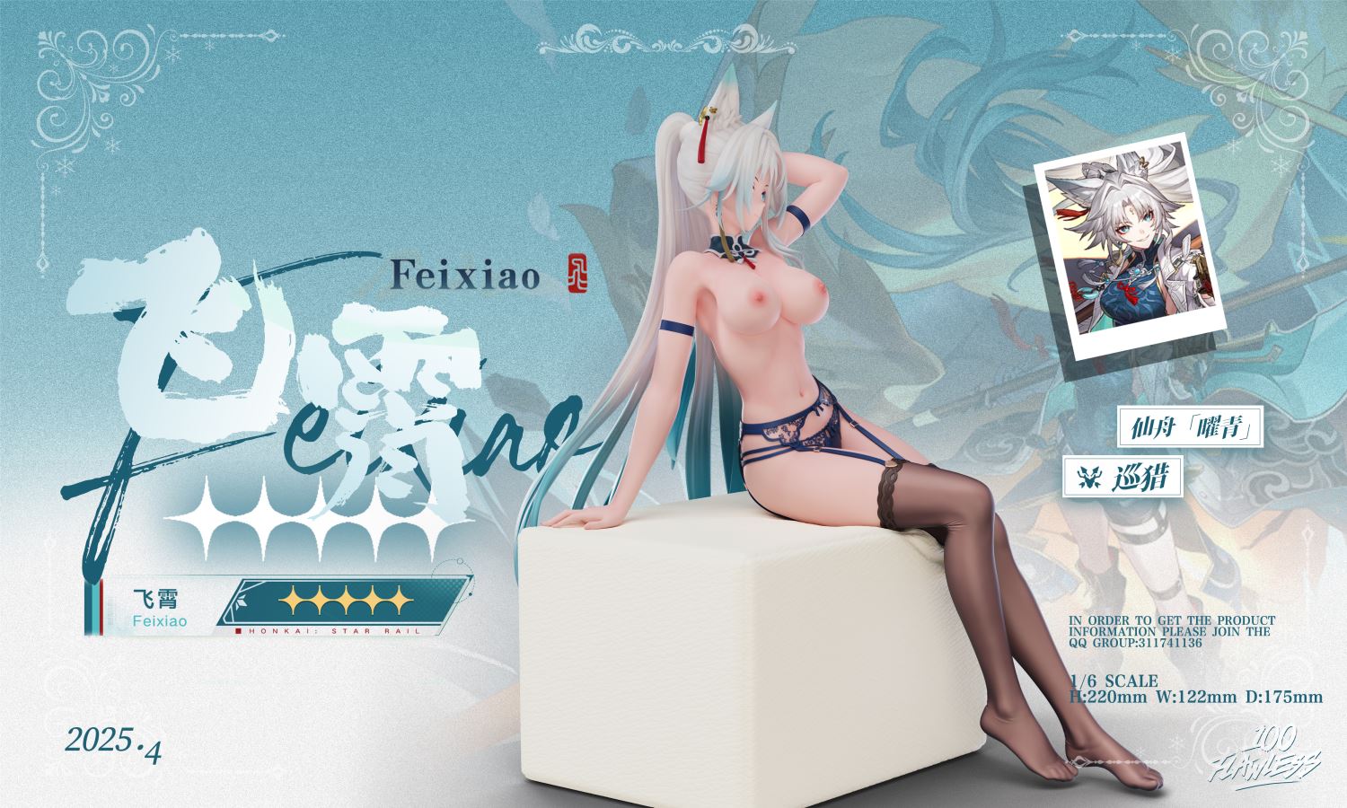 Feixiao - Honkai: Star Rail
