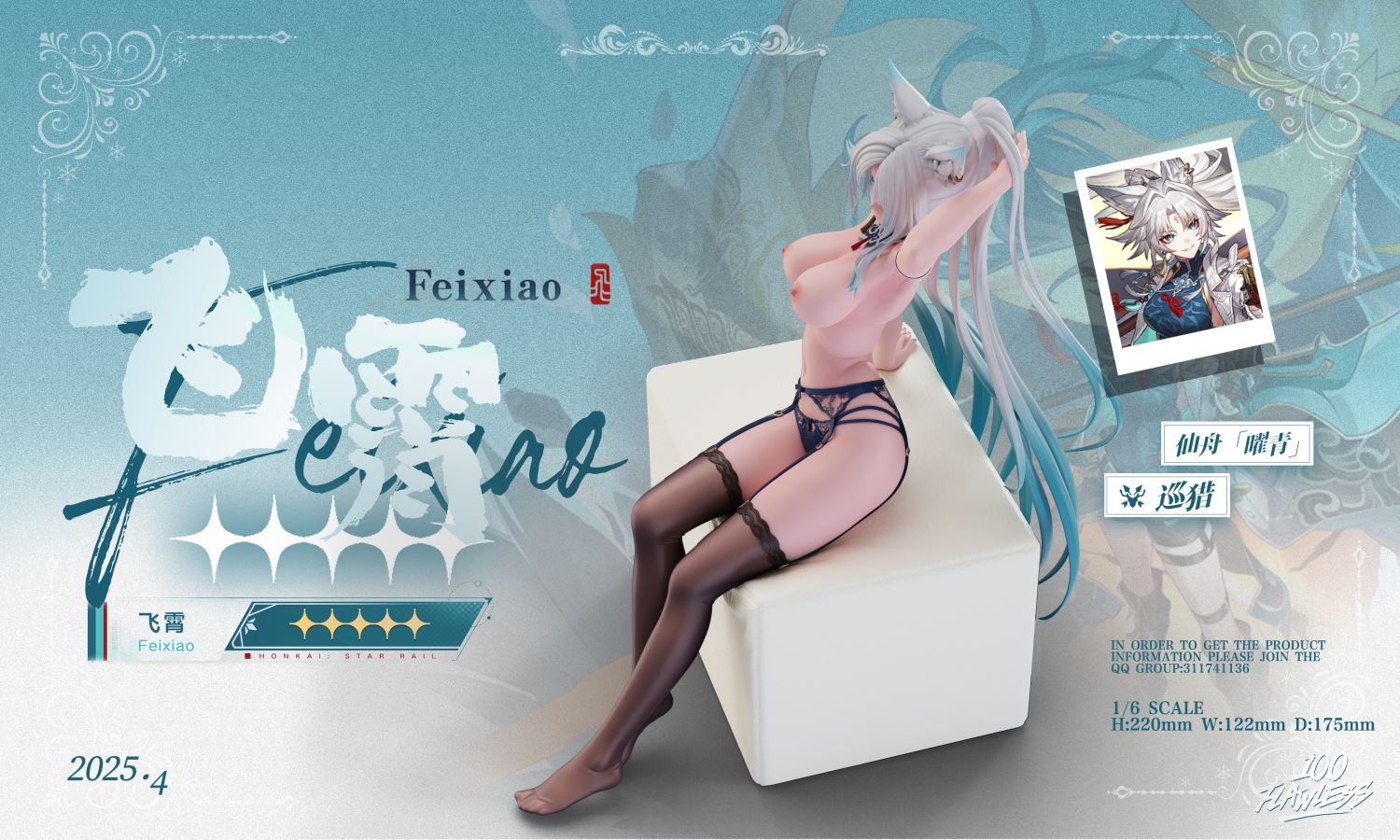 Feixiao - Honkai: Star Rail