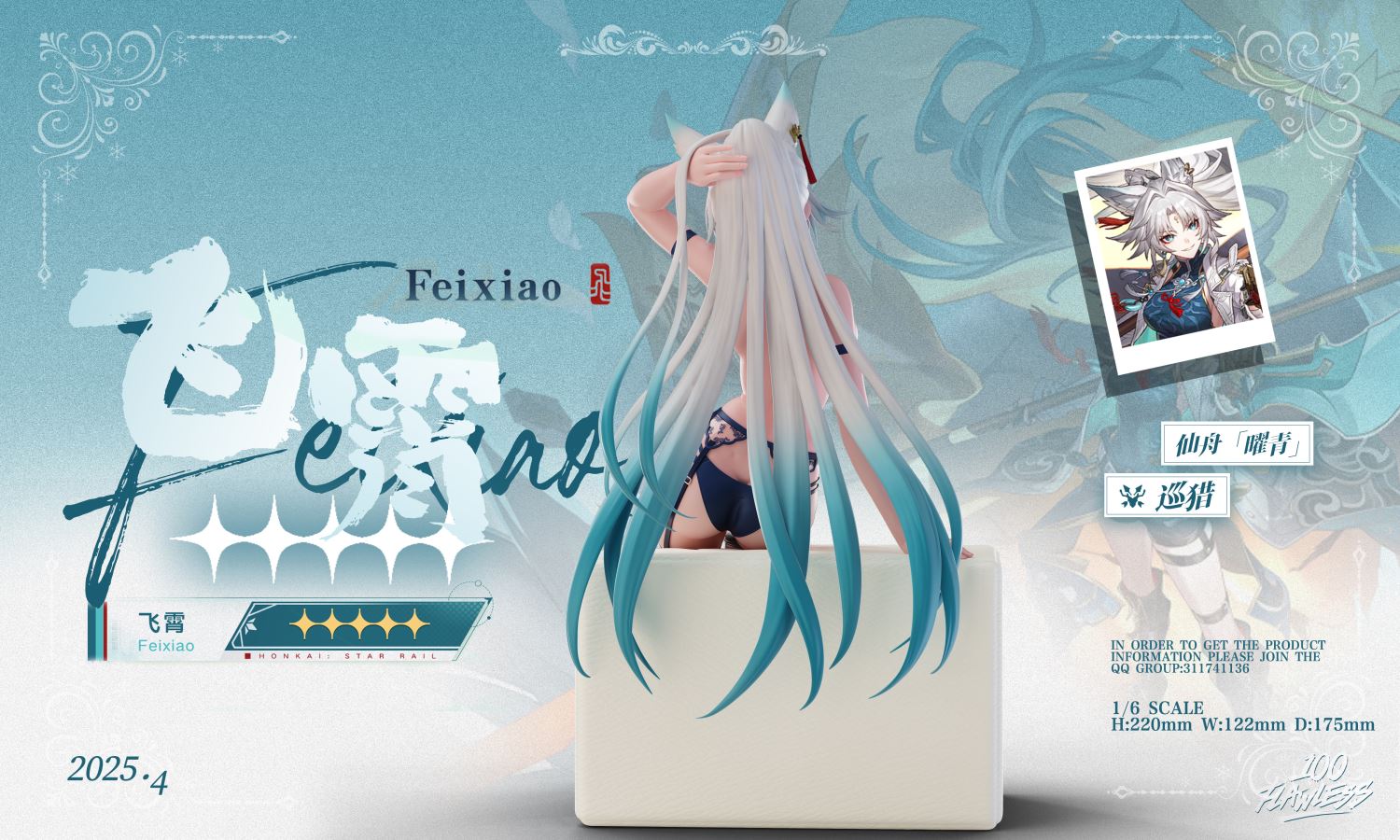 Feixiao - Honkai: Star Rail