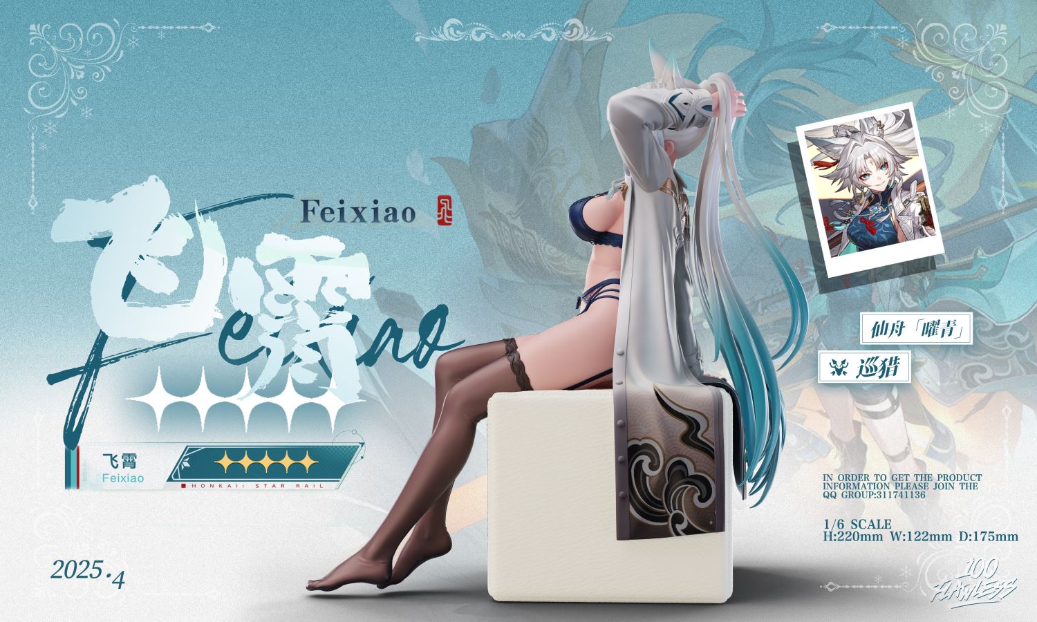 Feixiao - Honkai: Star Rail