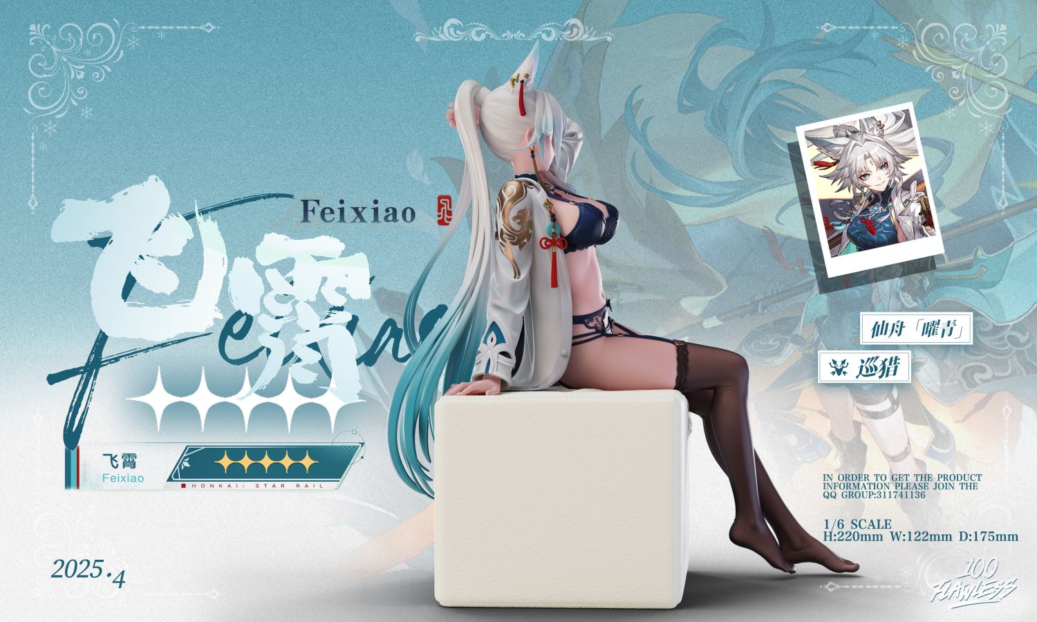 Feixiao - Honkai: Star Rail