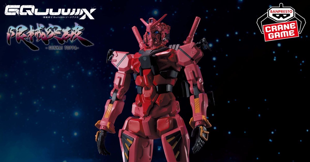 Mobile Suit Gundam GQuuuuuuX Limit Break Red GundamReference