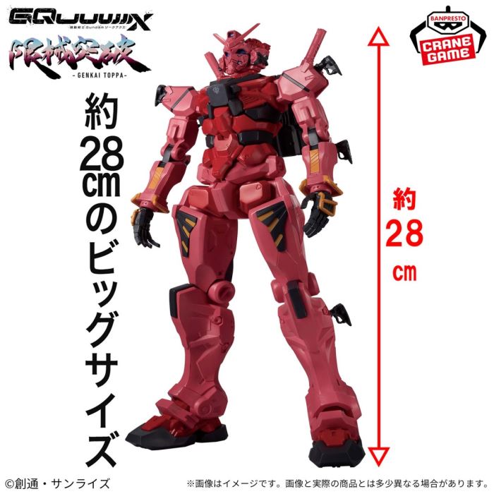 Mobile Suit Gundam GQuuuuuuX Limit Break Red GundamReference