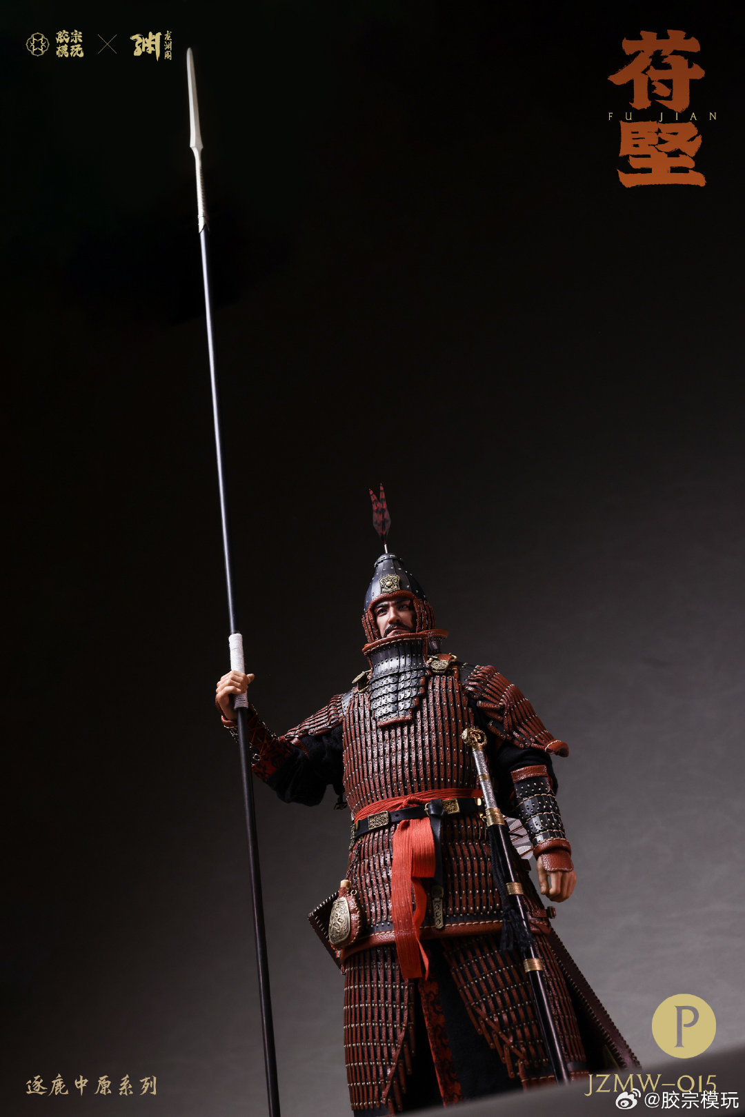 Fighting for the Central Plains Series - Fu Jian 1/6