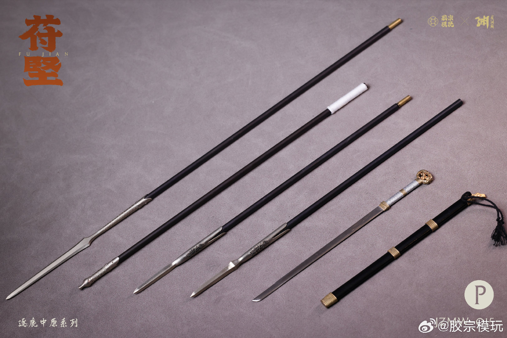 Fighting for the Central Plains Series - Fu Jian 1/6