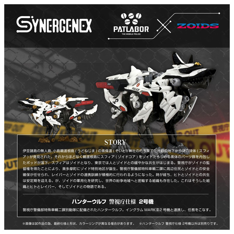 ZOIDS Hunter Wolf Metropolitan Police Force Ver. No.2