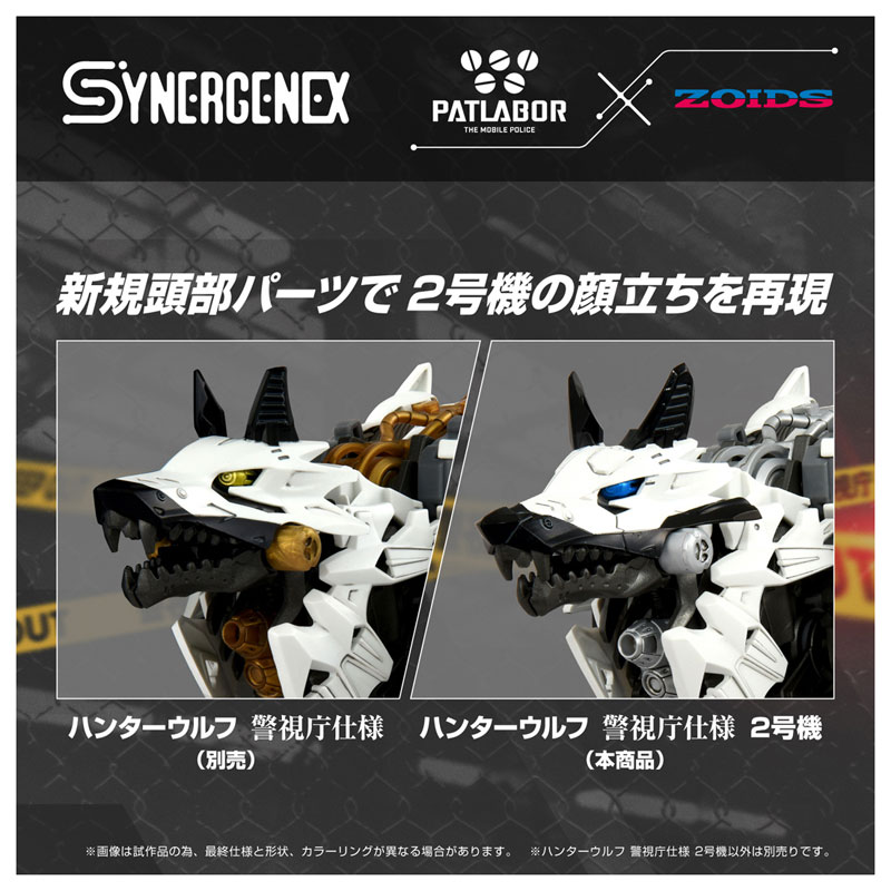 ZOIDS Hunter Wolf Metropolitan Police Force Ver. No.2