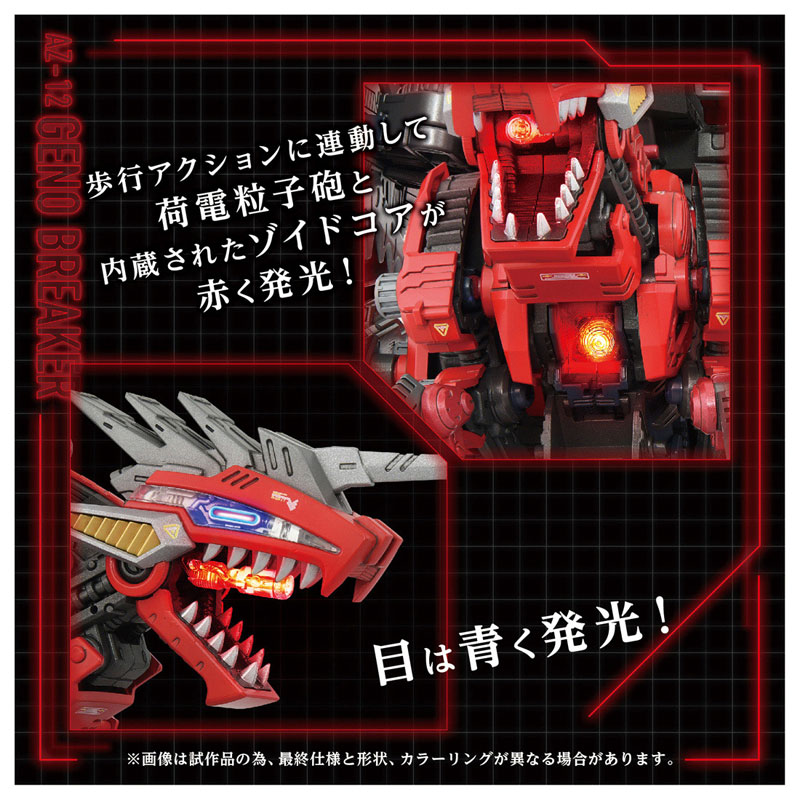 ZOIDS AZ-12 Geno Breaker