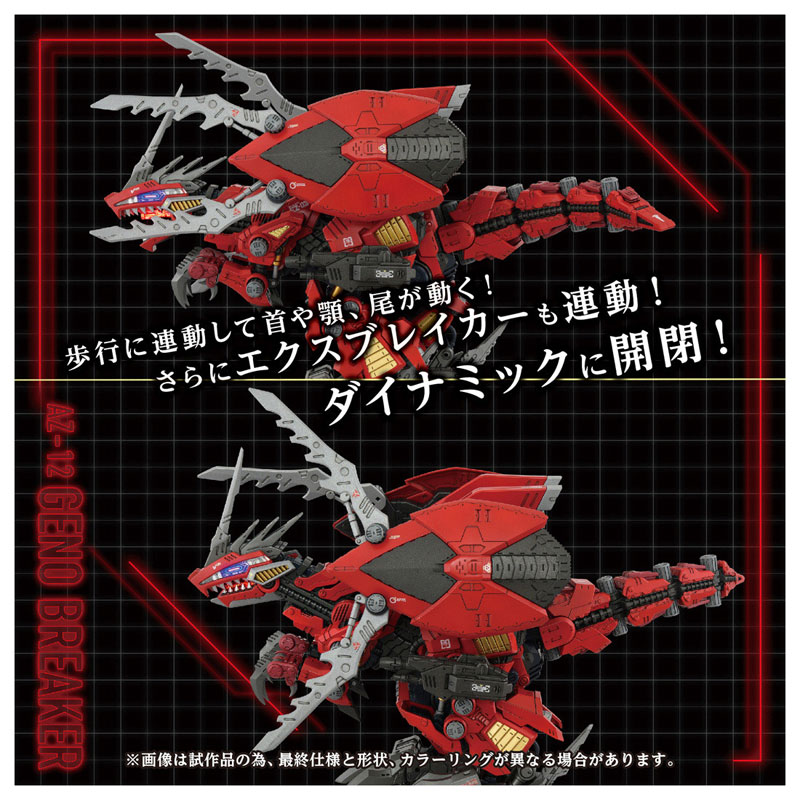 ZOIDS AZ-12 Geno Breaker