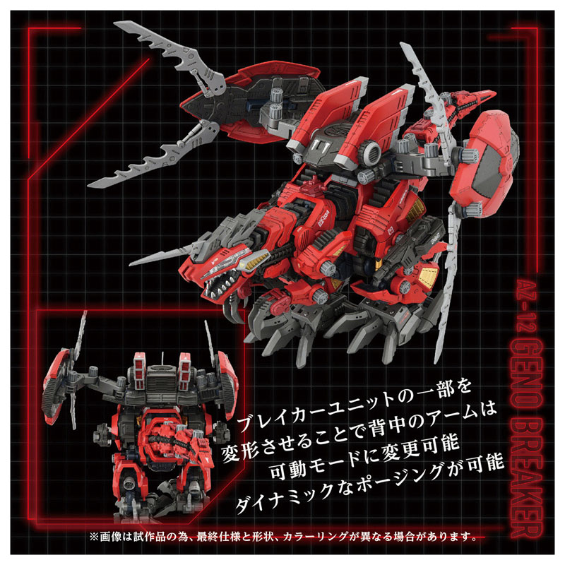 ZOIDS AZ-12 Geno Breaker