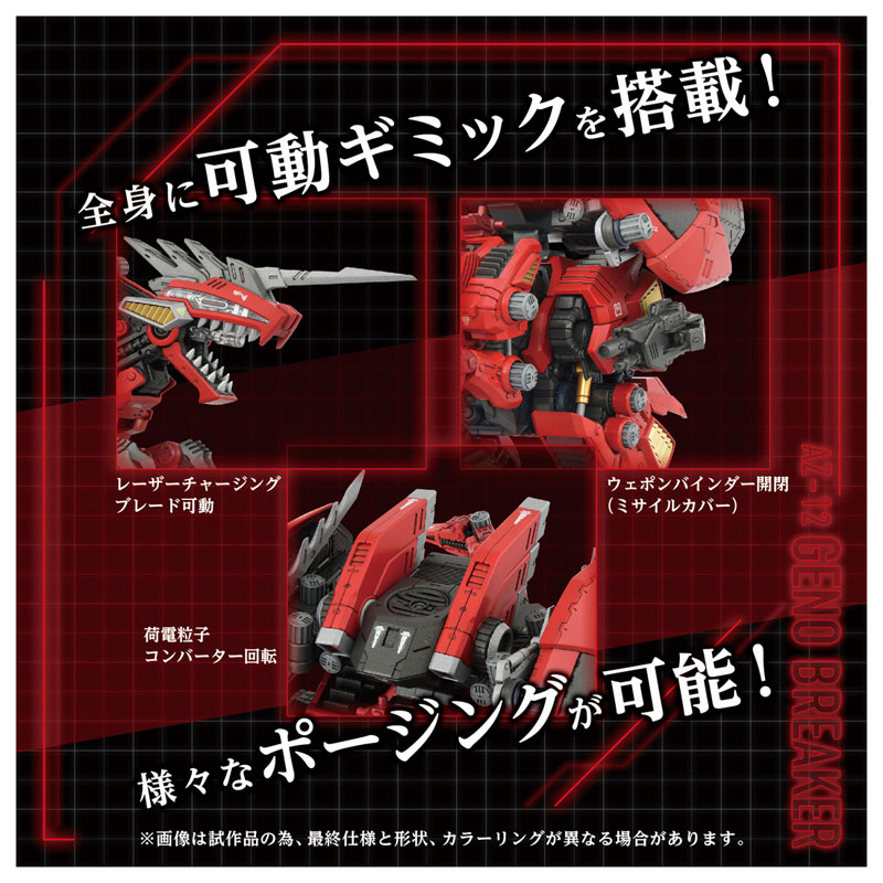 ZOIDS AZ-12 Geno Breaker