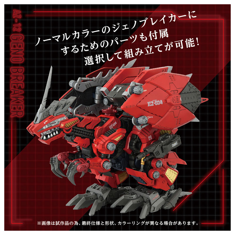 ZOIDS AZ-12 Geno Breaker