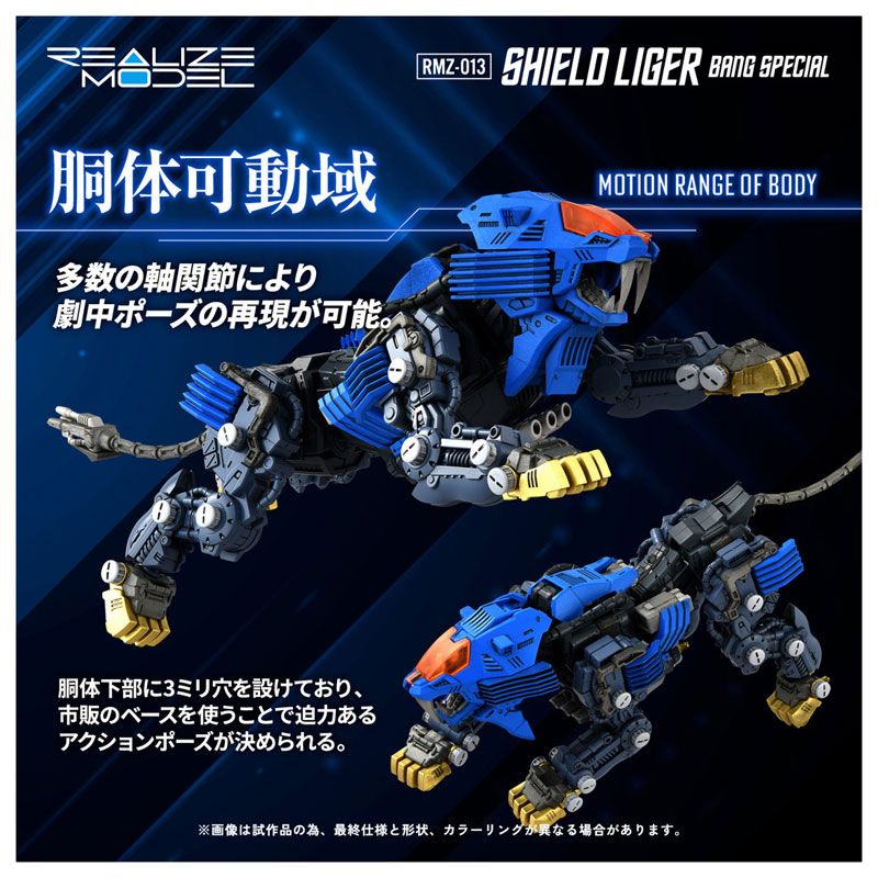 Realize RMZ-013 Shield Liger Van Model