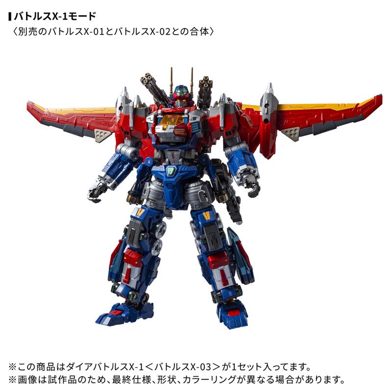 Diaclone DA-119 Dia-Battles X-1 [Battles X-03]