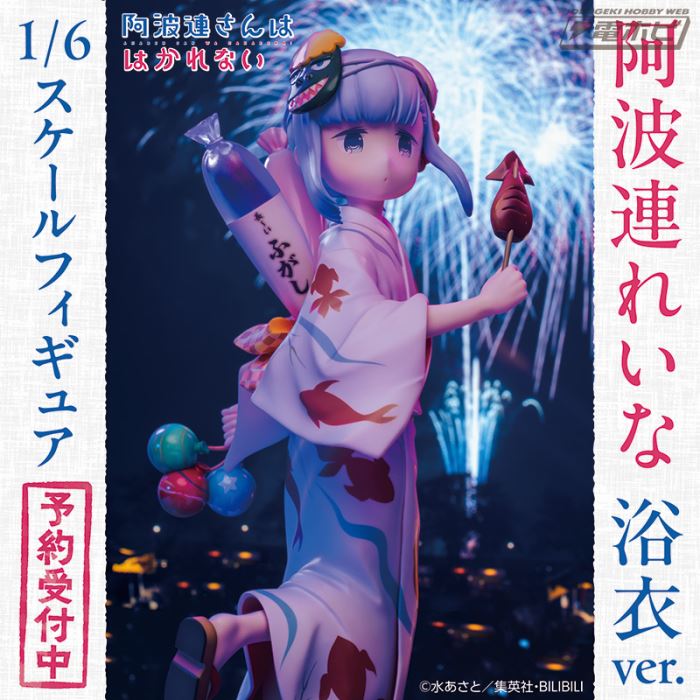 Aharen-san wa Hakarenai Reina Aharen (Yukata Ver.) 1/6