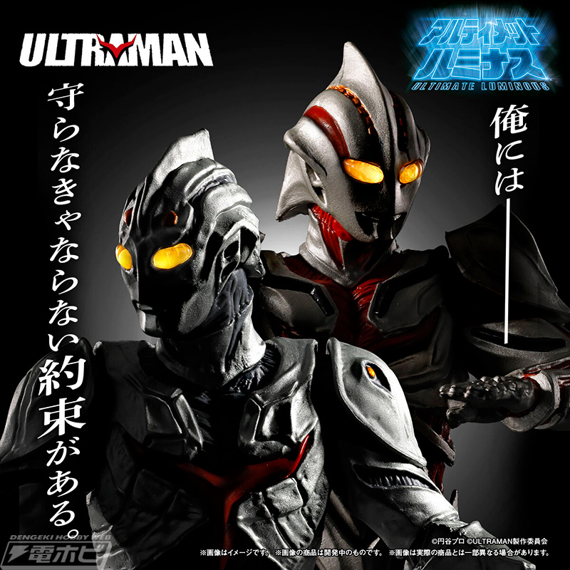 Ultimate Luminous Ultraman The Next
