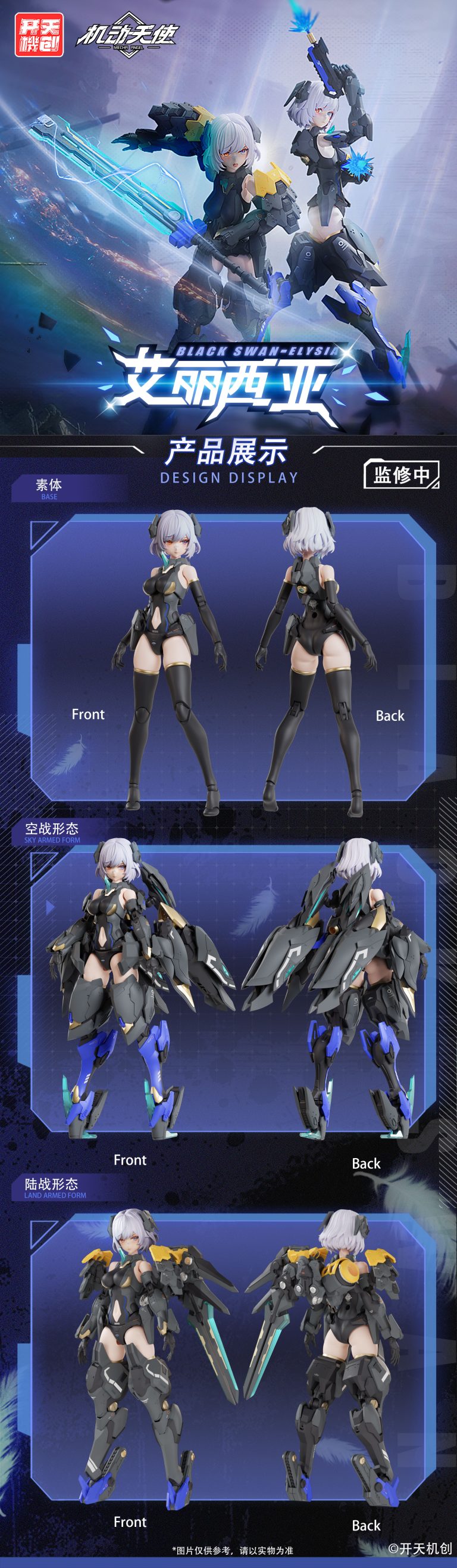 Kai Tian Ji Chuang - Original Black Swan Alicia