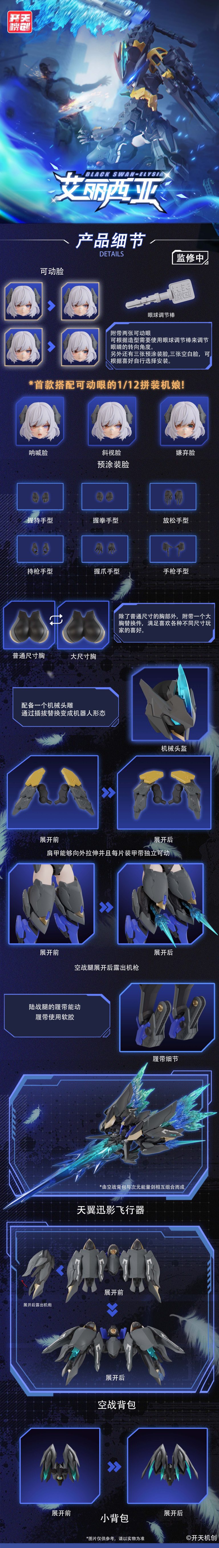 Kai Tian Ji Chuang - Original Black Swan Alicia