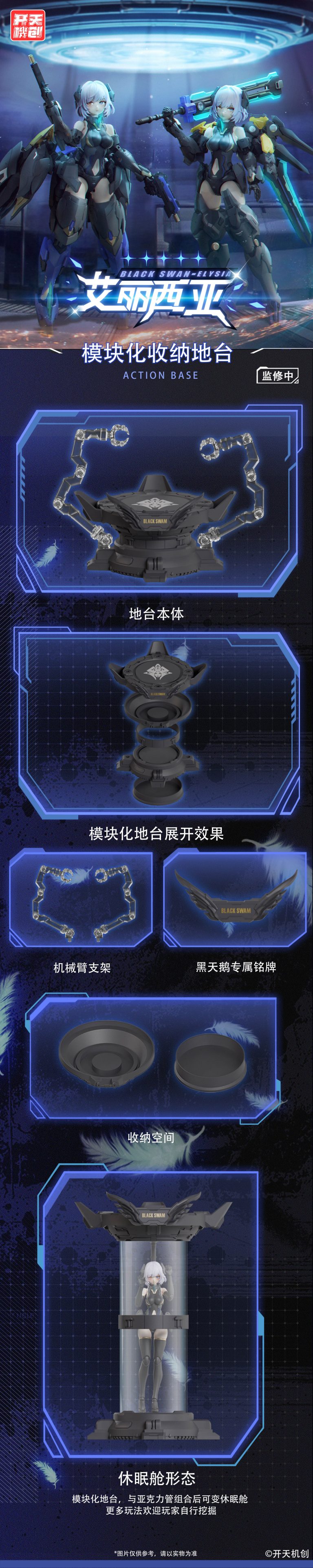 Kai Tian Ji Chuang - Original Black Swan Alicia