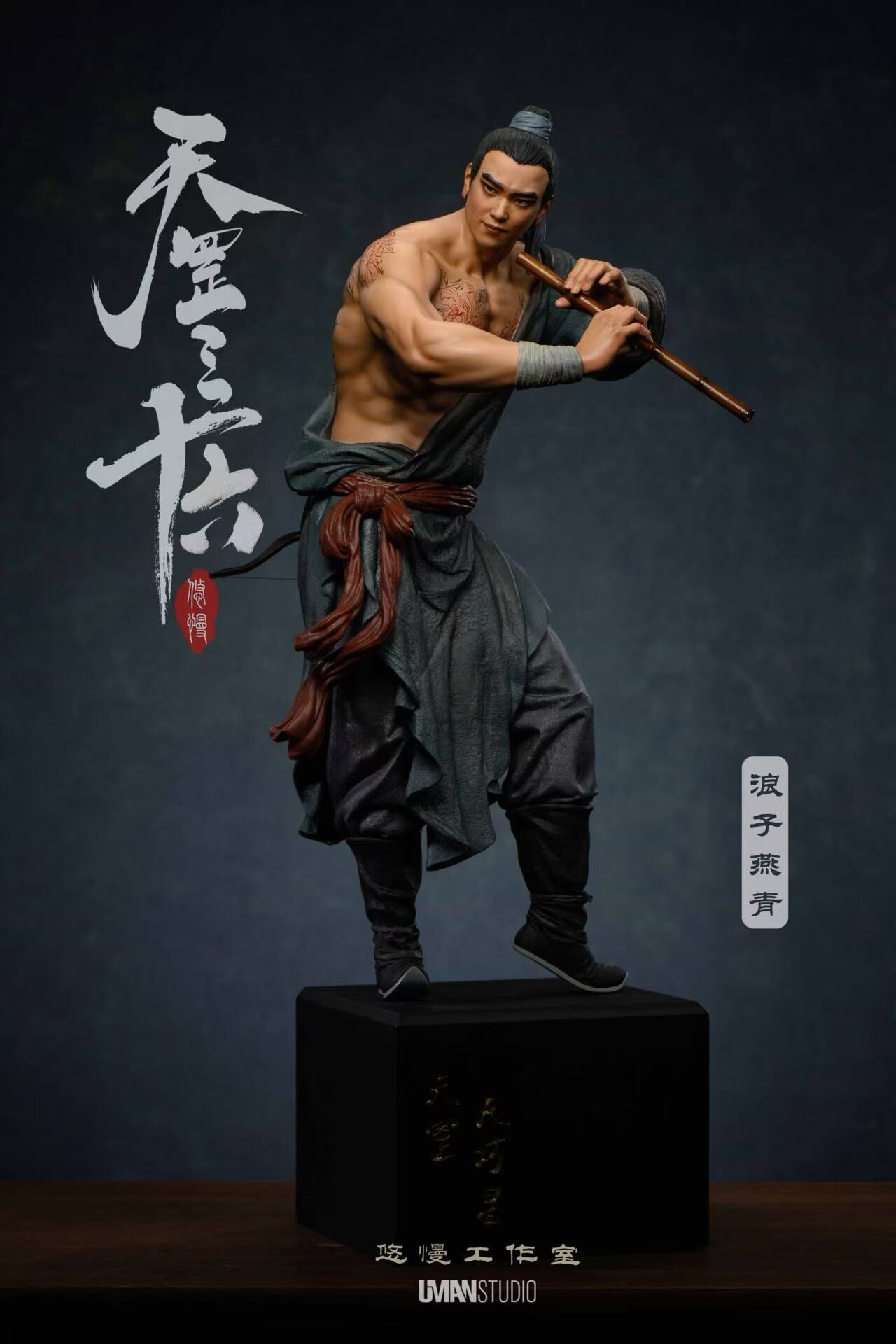 Water Margin: The Wanderer Yan Qing