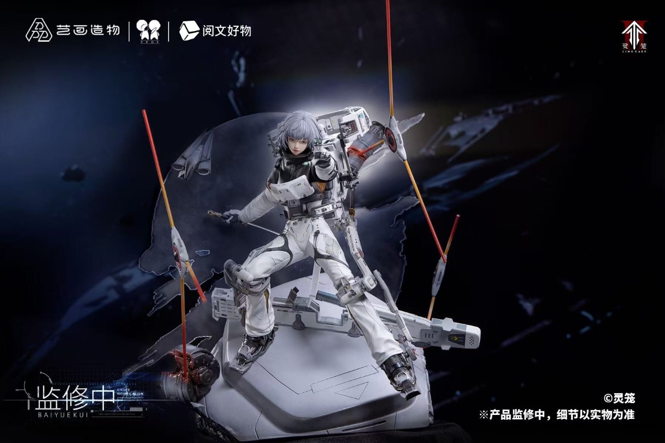 Bai Yue Kui Swift Extravehicular Combat Suit