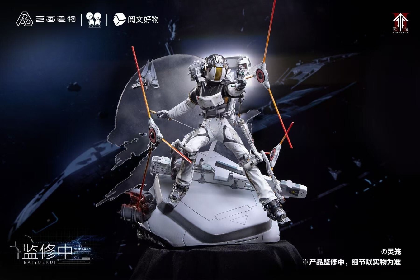 Bai Yue Kui Swift Extravehicular Combat Suit