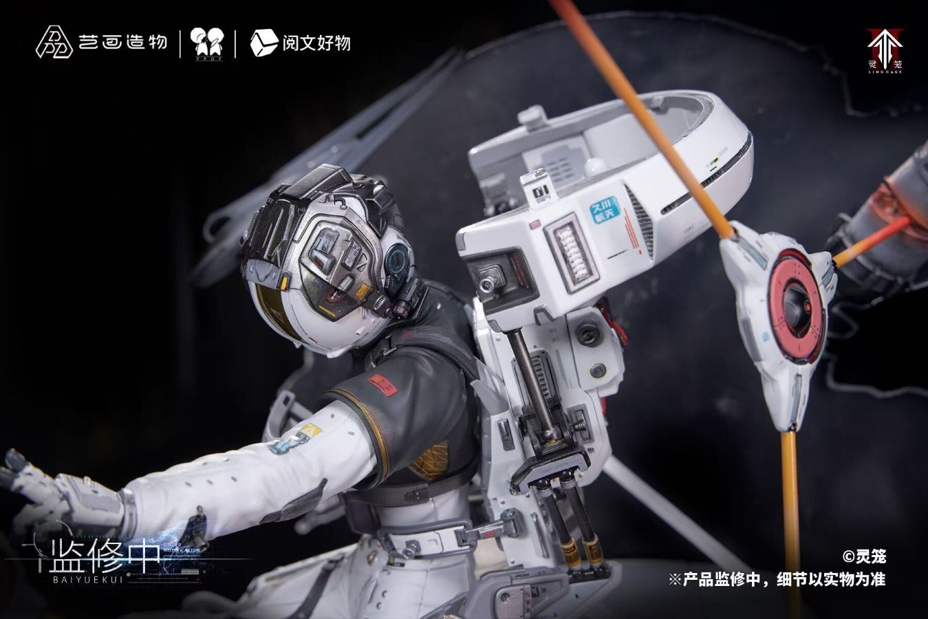 Bai Yue Kui Swift Extravehicular Combat Suit