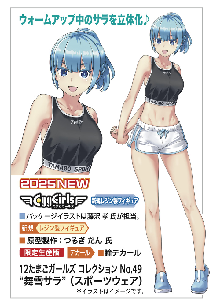 12 Tamago Girls Collection No.49 Mayuki Sara (Sportswear)