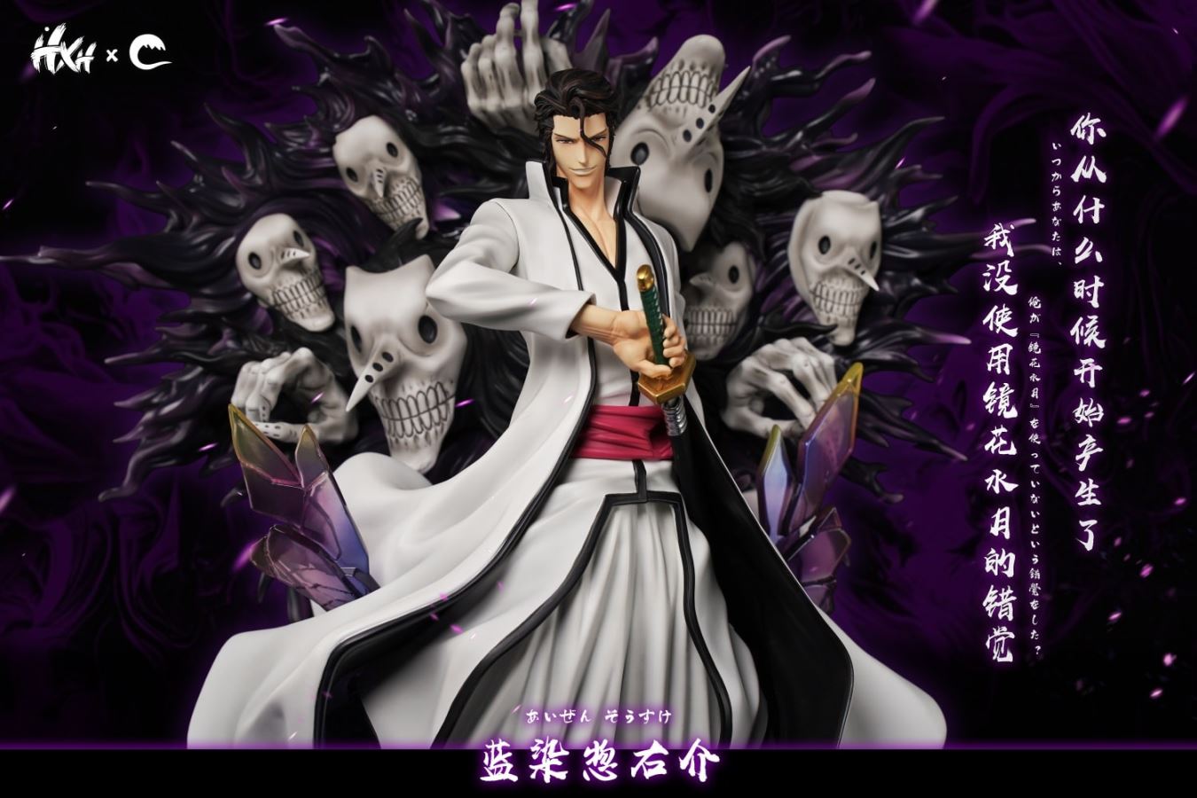 Aizen Sousuke - Bleach 1/6