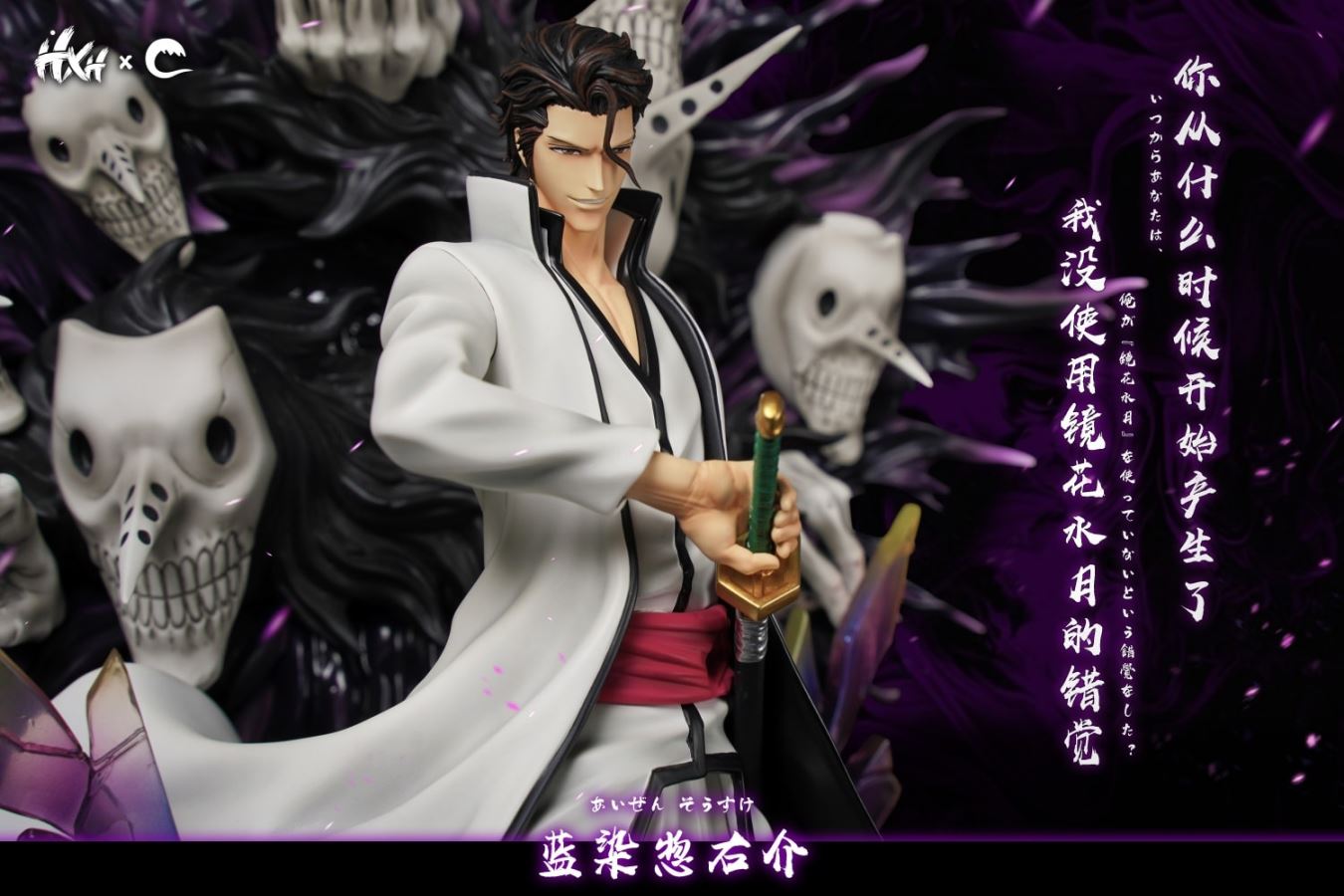 Aizen Sousuke - Bleach 1/6