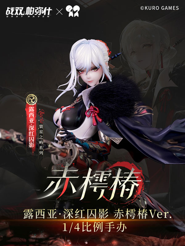 Punishing: Gray Raven Lucia Crimson Weave Fallen Red Camellia Ver. 1/4