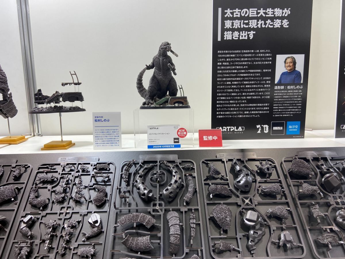 ARTPLA Godzilla Re:Imagination