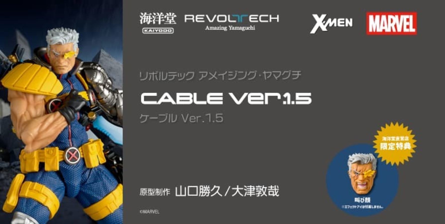 Revoltech Amazing Yamaguchi Cable Ver.1.5