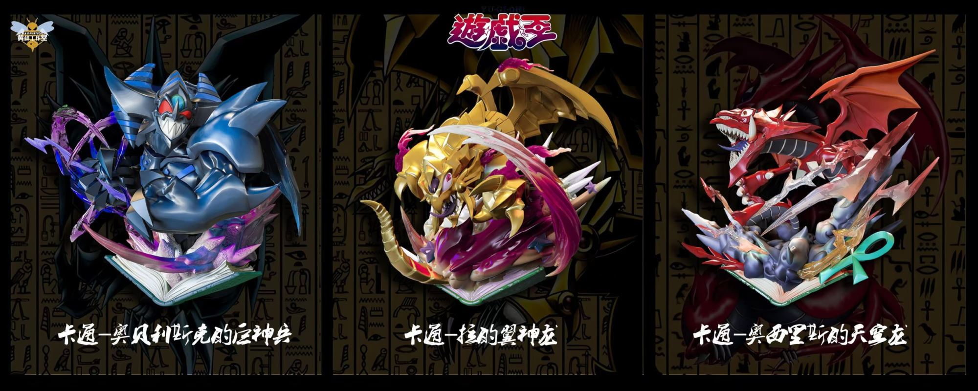 Egyptian God Slifer the Sky Dragon & The Winged Dragon of Ra & Obelisk the Tormentor - Yu-Gi-Oh!