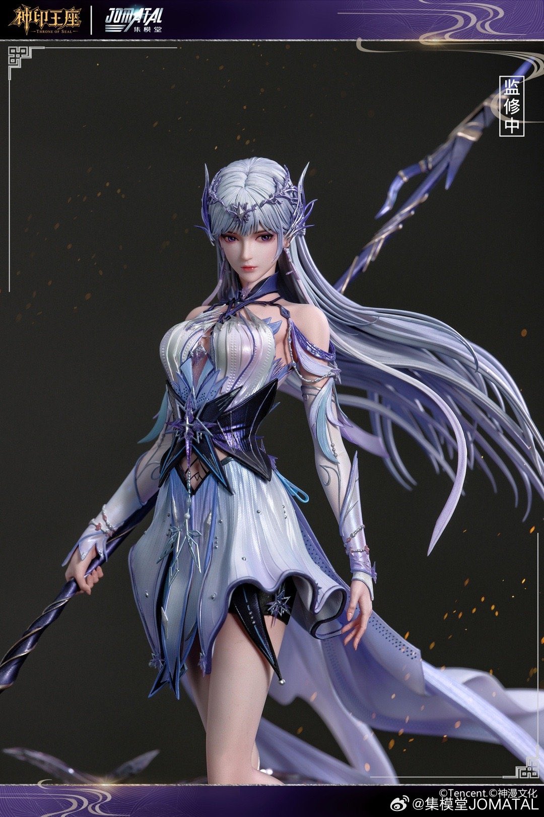 Throne of Seal Sheng Cai Er 1/6