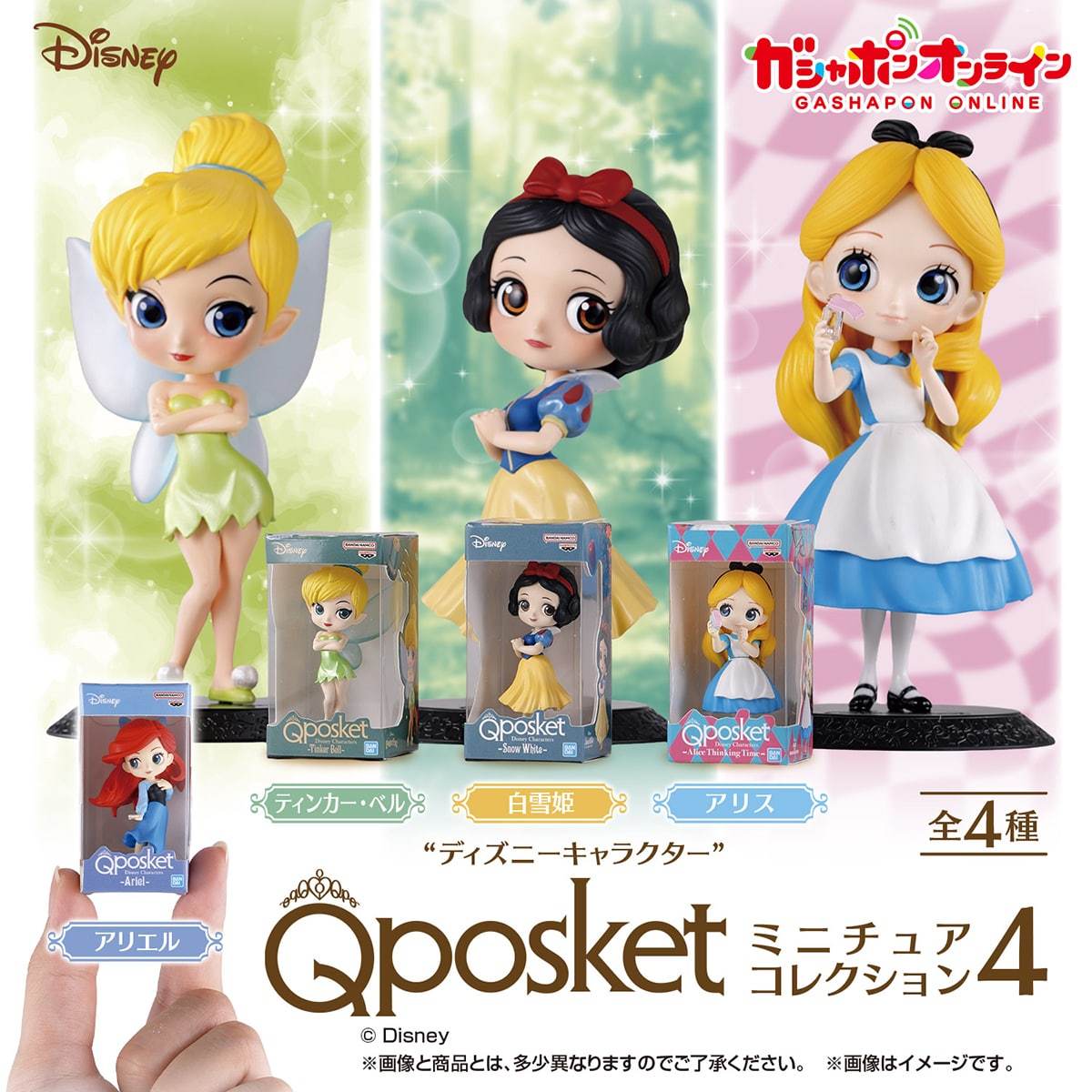 Disney Character Q posket Miniature Collection 4