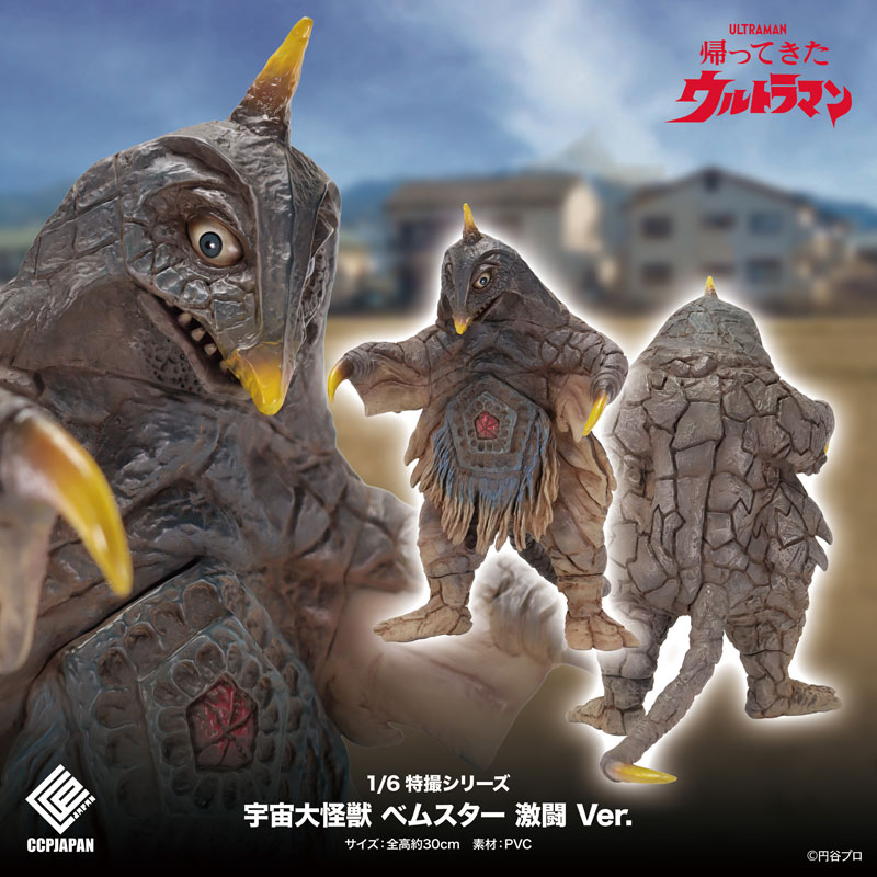 Tokusatsu Series The Return of Ultraman Space Kaiju Bemstar Fierce Battle Ver