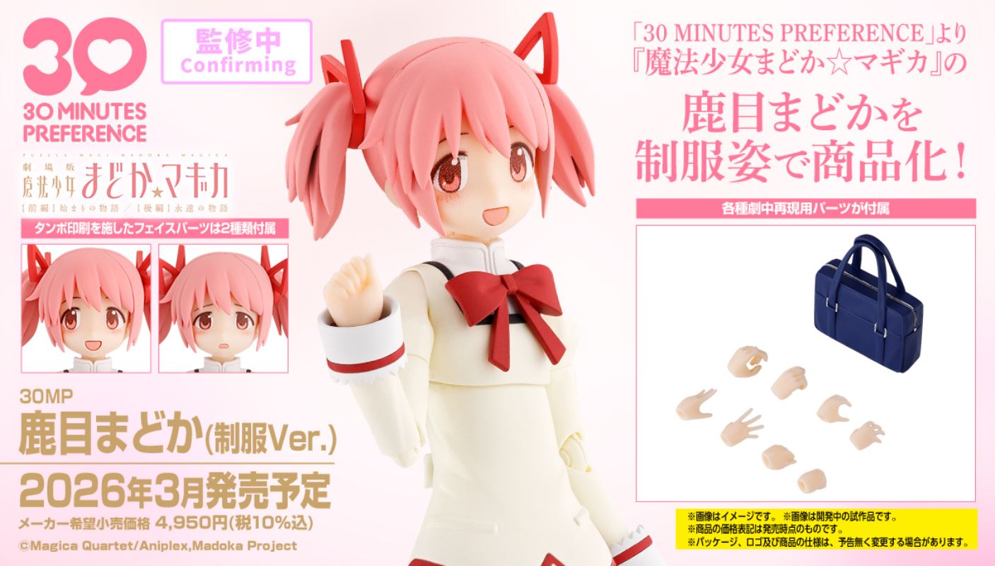 30MP Kaname Madoka (Uniform Ver.)