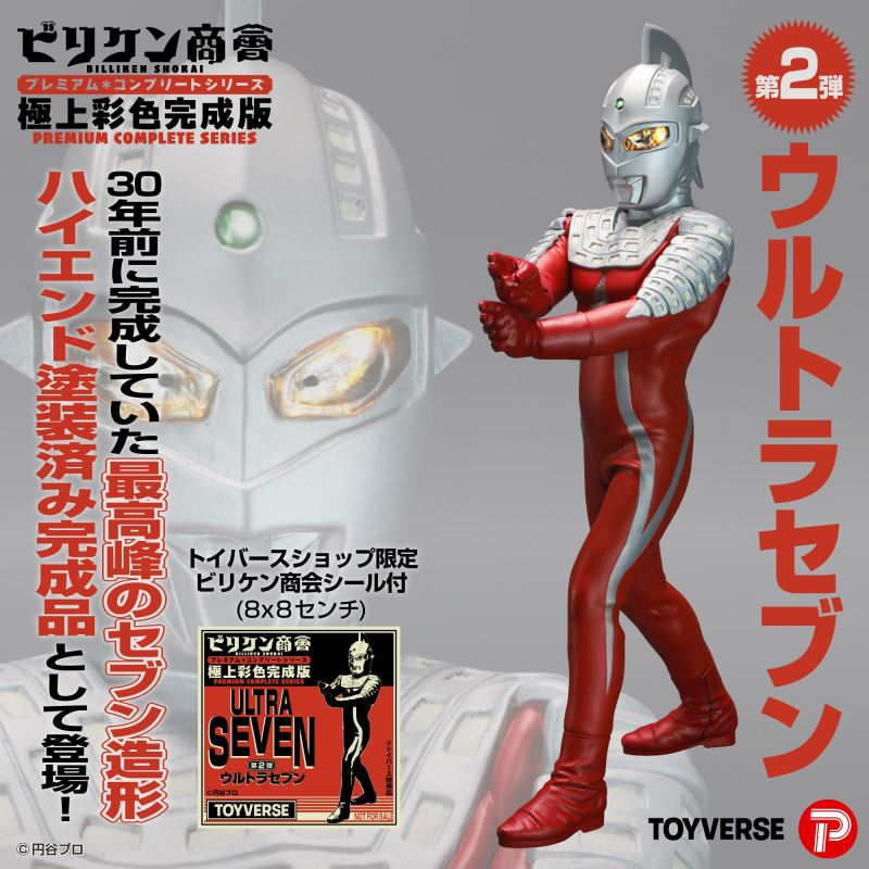 Ultra Seven