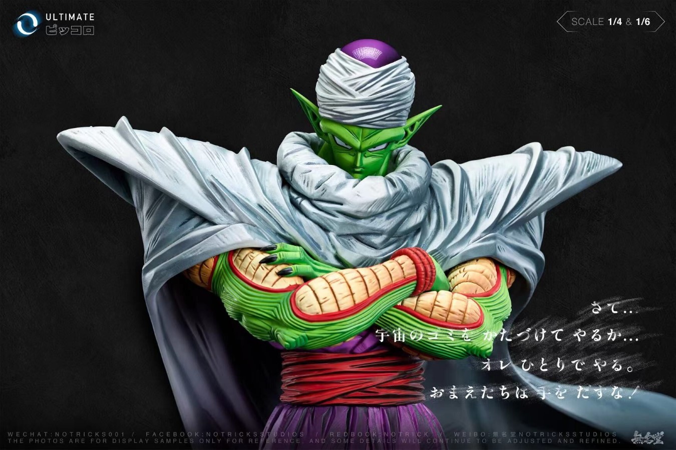 Piccolo - Dragon Ball