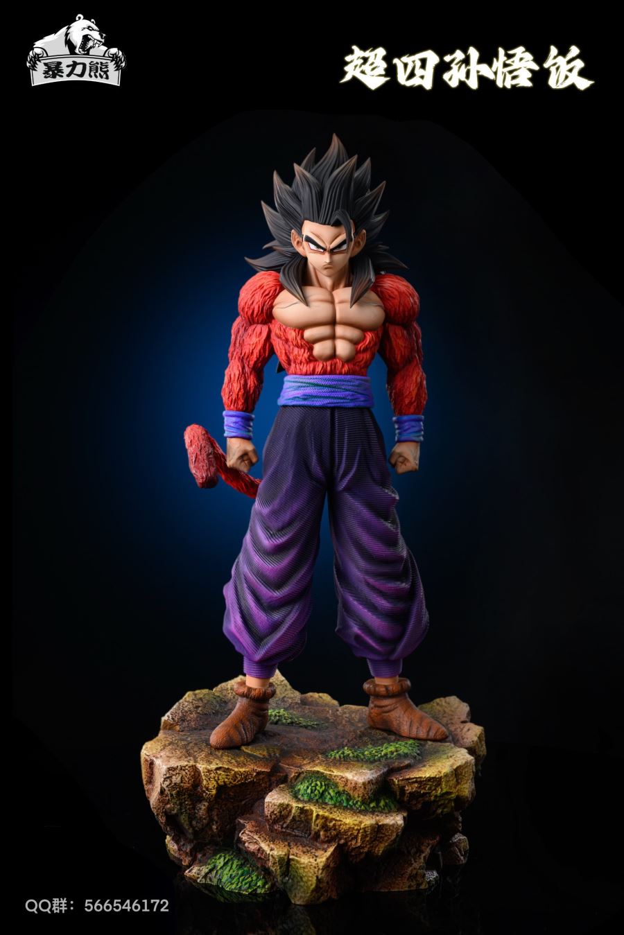 Super Saiyan 4 Gohan - Dragon Ball