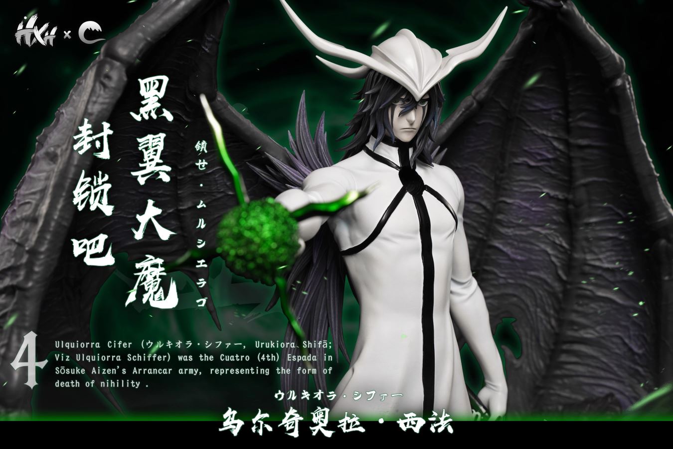 Ulquiorra Cifer - BLEACH 1/6