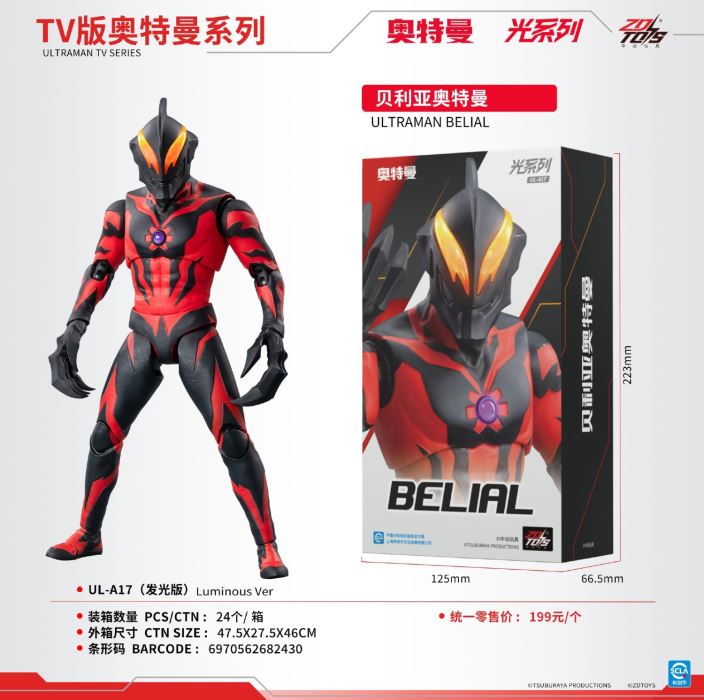 Ultraman Belial