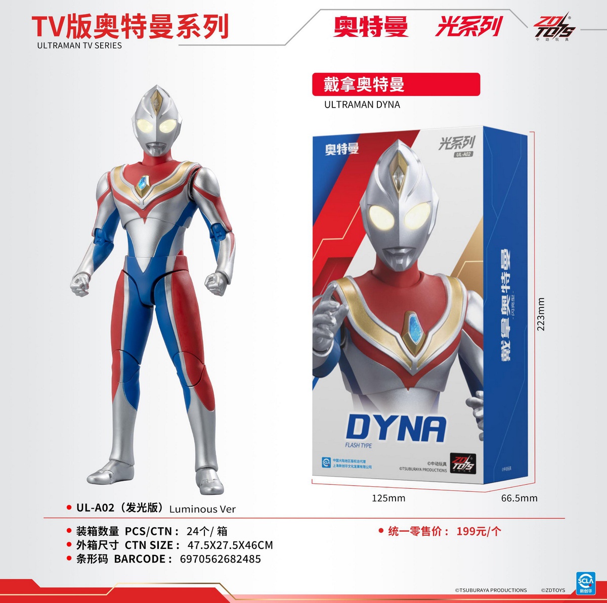 Ultraman Light Series - Ultraman Dyna UL-A02