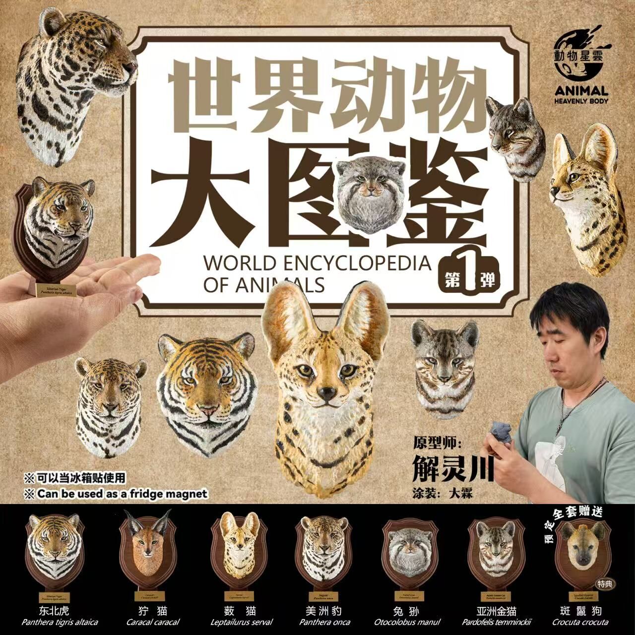 World Animal Encyclopedia Vol. 1
