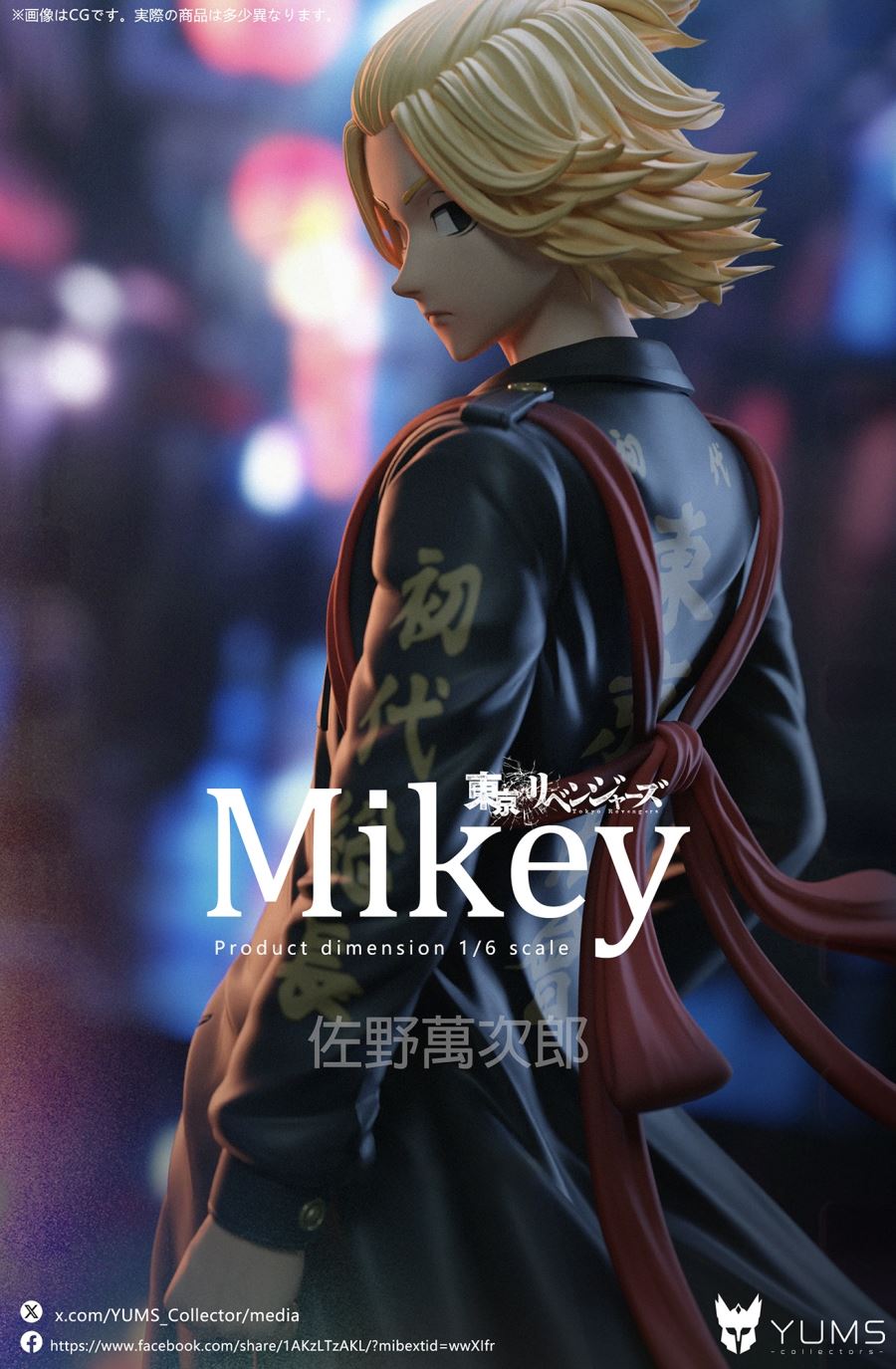 Mikey Manjiro Sano - Tokyo Revengers