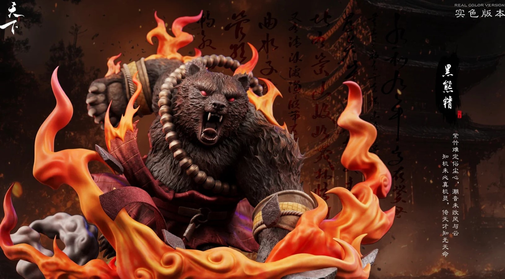 Bear Demon Black Myth: Wukong's Journey to the West