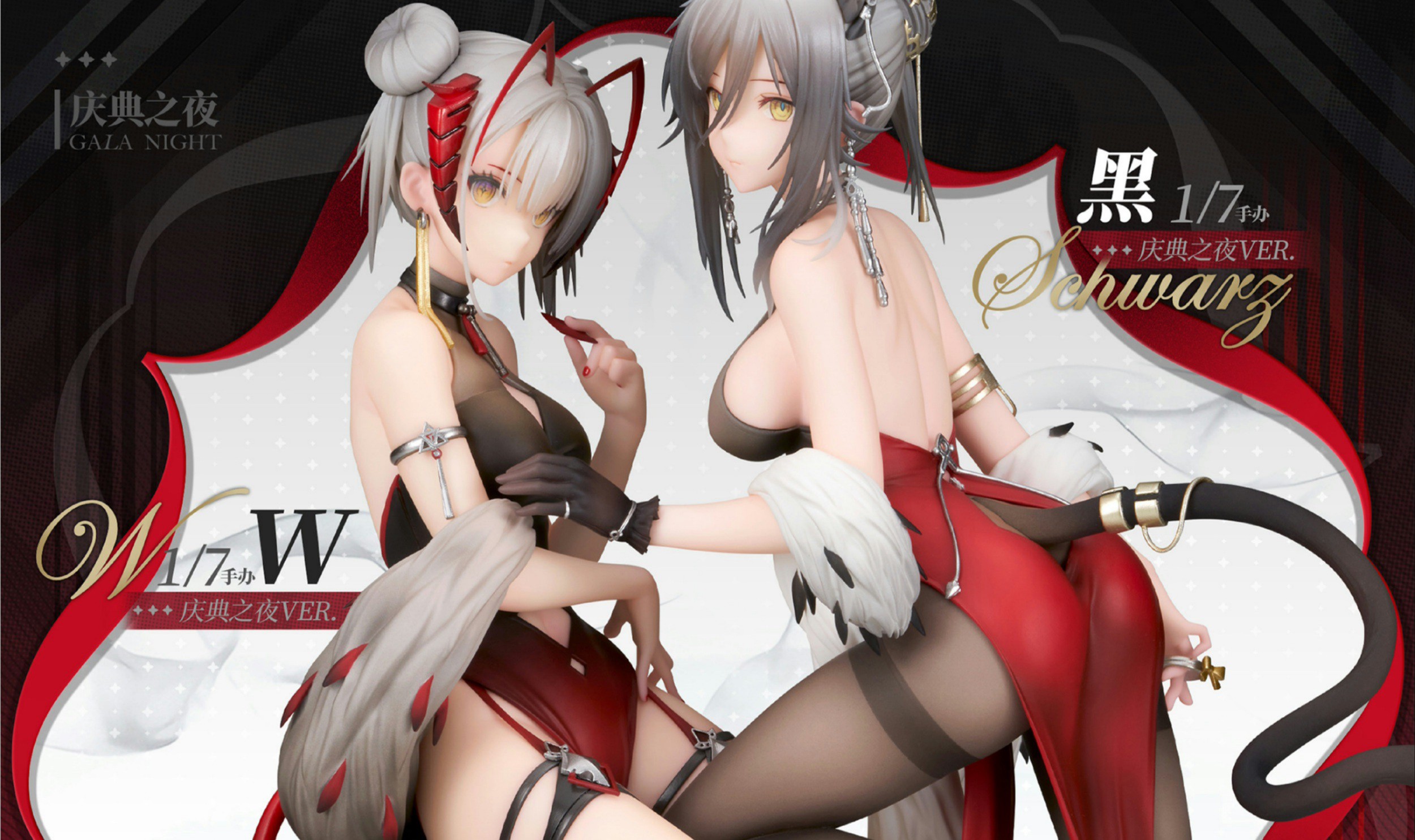 Arknights W & Black Festival Night Ver. 1/7