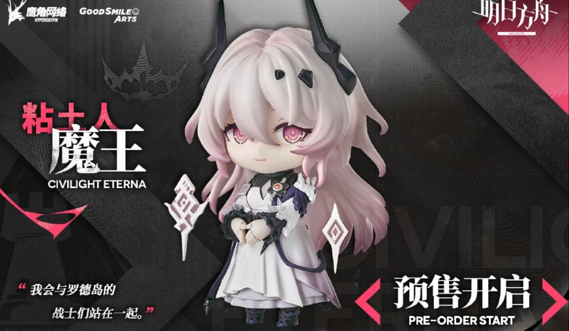 Nendoroid Arknights Civilight Eterna