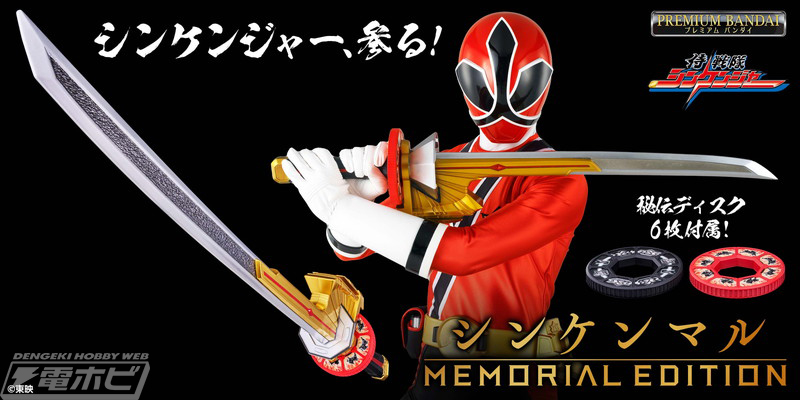 Shinkenmaru -MEMORIAL EDITION-